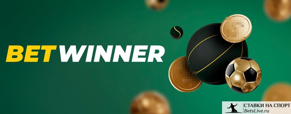 Cómo Maximizar tu Experiencia en Betwinner